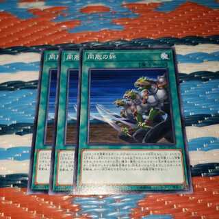 同胞の絆　ノーマル3枚セット