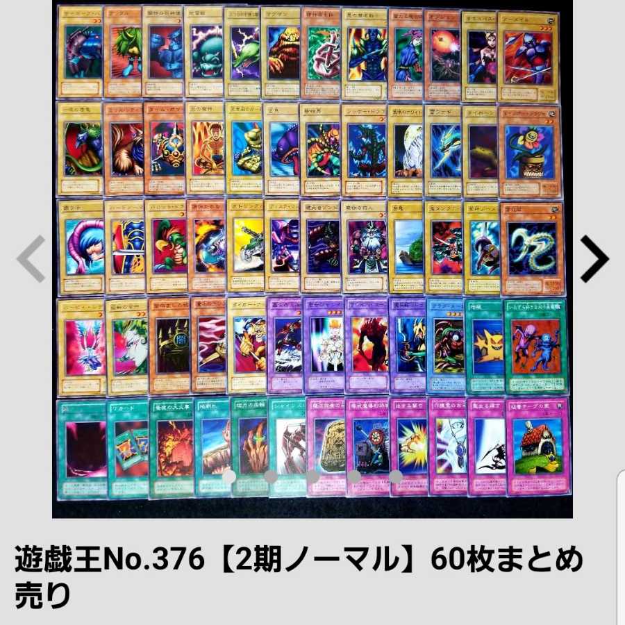遊戯王No.375.376.377【2期ノーマル】60枚まとめ売り