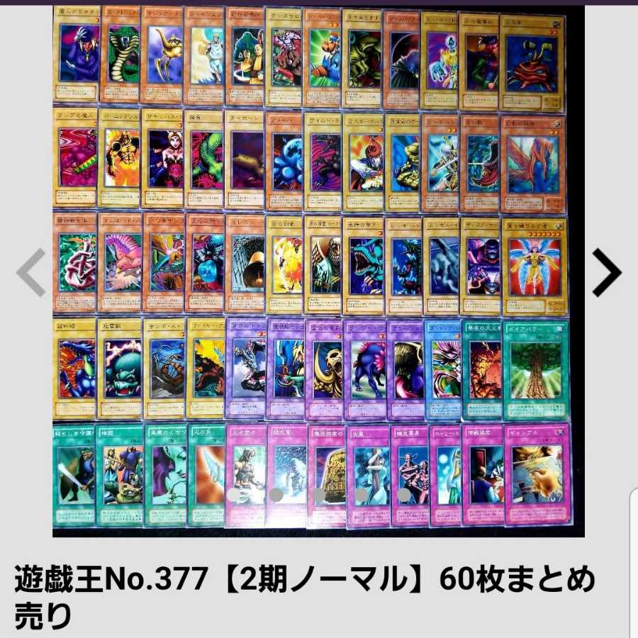 遊戯王No.375.376.377【2期ノーマル】60枚まとめ売り