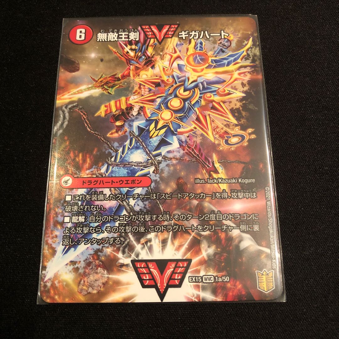 無敵王剣 ギガハート|最強熱血 オウギンガ