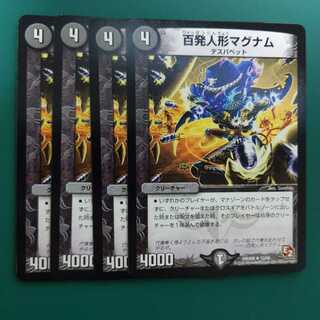 百発人形マグナム　4枚セット