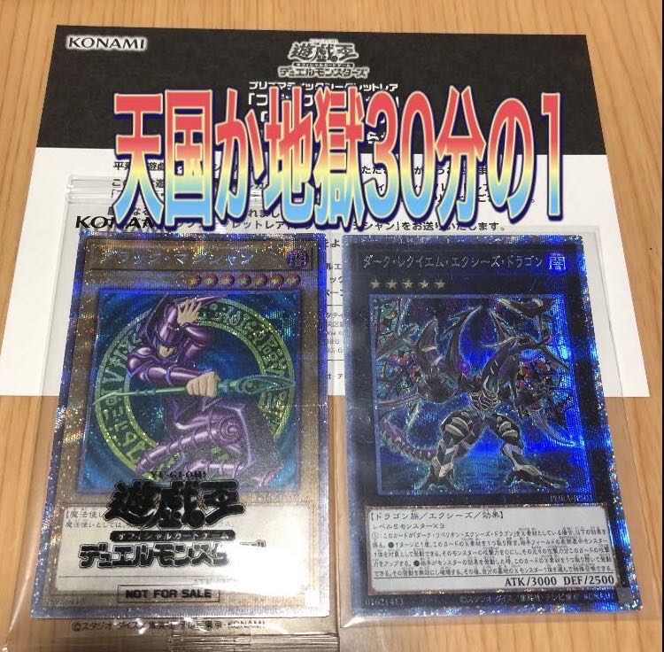 遊戯王 天国か地獄30分の1オリパ !