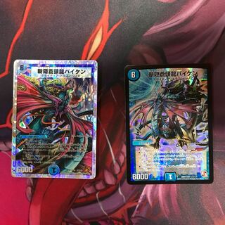 斬隠蒼頭龍バイケン