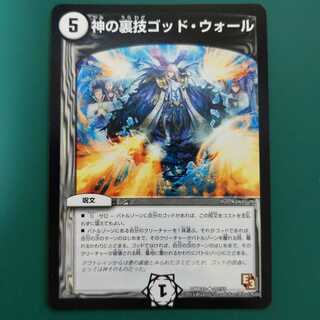 神の裏技ゴッド・ウォール(通常)