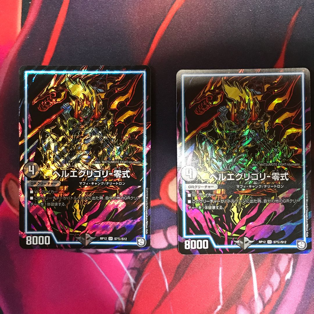 ヘルエグリゴリ -零式