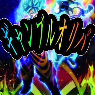 ドラゴンボールヒーローズ  〜ギャンブルオリパ〜