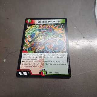 一面 エニク＝アーク