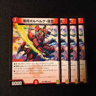 竜将ボルベルグ・信玄　2068