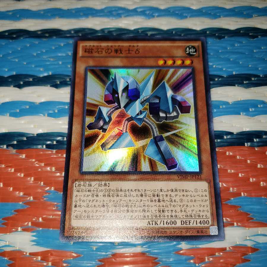 磁石の戦士δ ウルトラレア