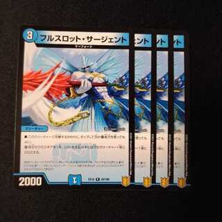 フルスロット・サージェント　2094