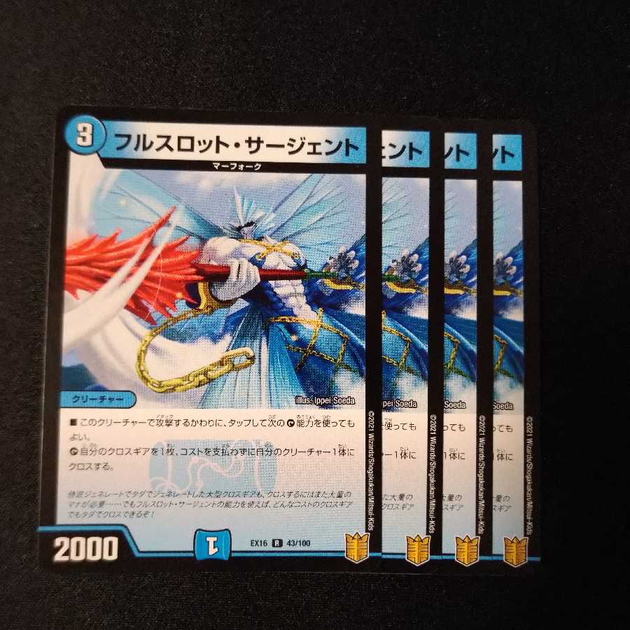 フルスロット・サージェント 2093