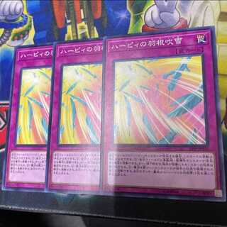 ハーピィの羽根吹雪 ノーマル　３枚セット