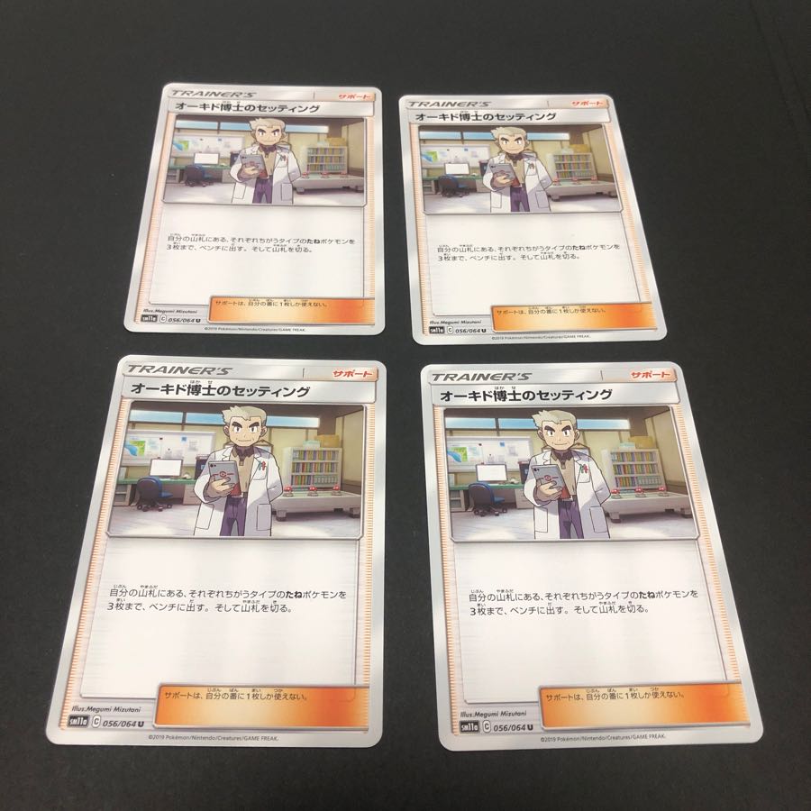 オーキド博士のセッティング