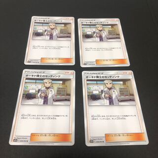 オーキド博士のセッティング