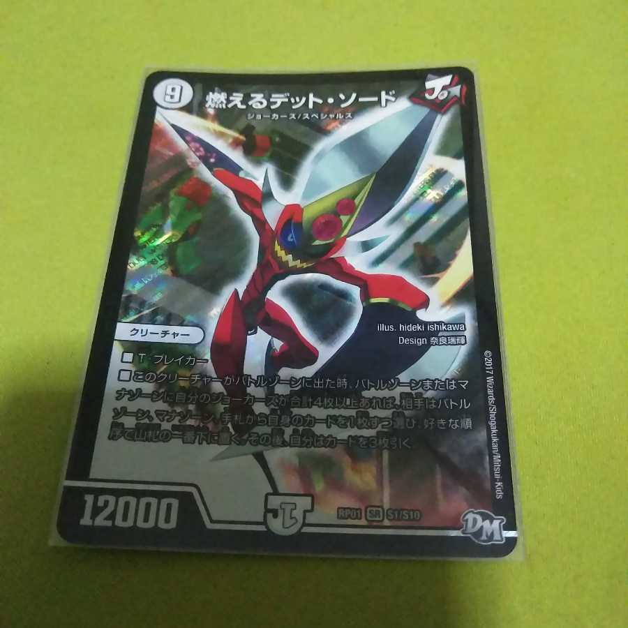 燃えるデット・ソード