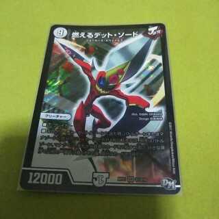 燃えるデット・ソード