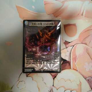 「大蛇」の鬼 ジャドク丸