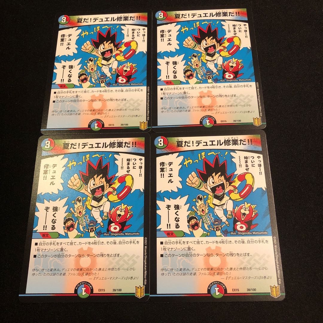 夏だ!デュエル修業だ!!