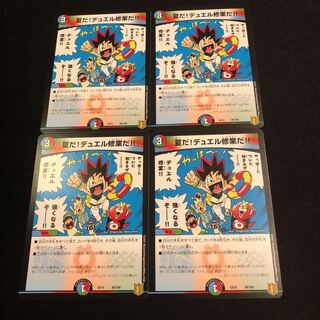 夏だ!デュエル修業だ!!