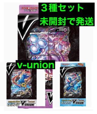 商品②ポケモンvunion3種セット未開封で発送
