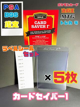 カードセイバー 1 【5枚セット】 ラベルシール 付き　PSA BGS