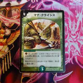 マナ・クライシス　1枚