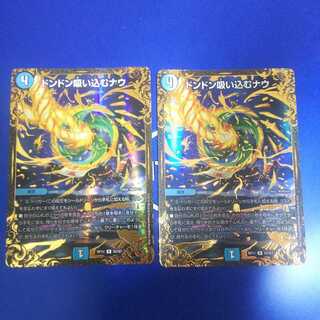 ドンドン吸い込むナウ 2枚