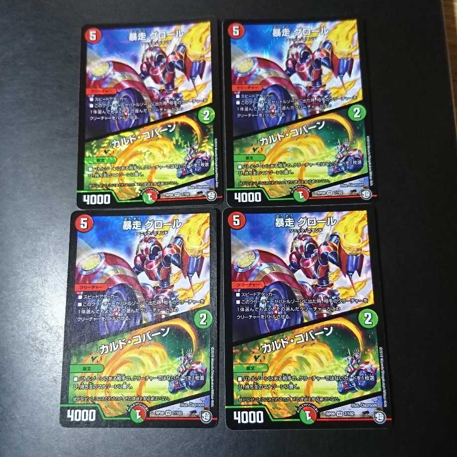 Runaway Grohl|Caldo Coburn