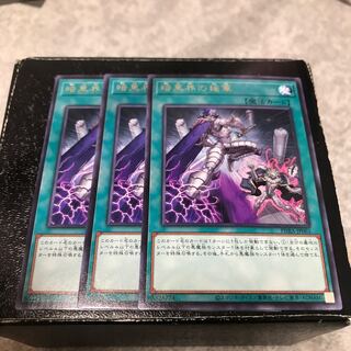 暗黒界の援軍 レア3枚