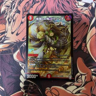 「疾風」の鬼 フウジン天