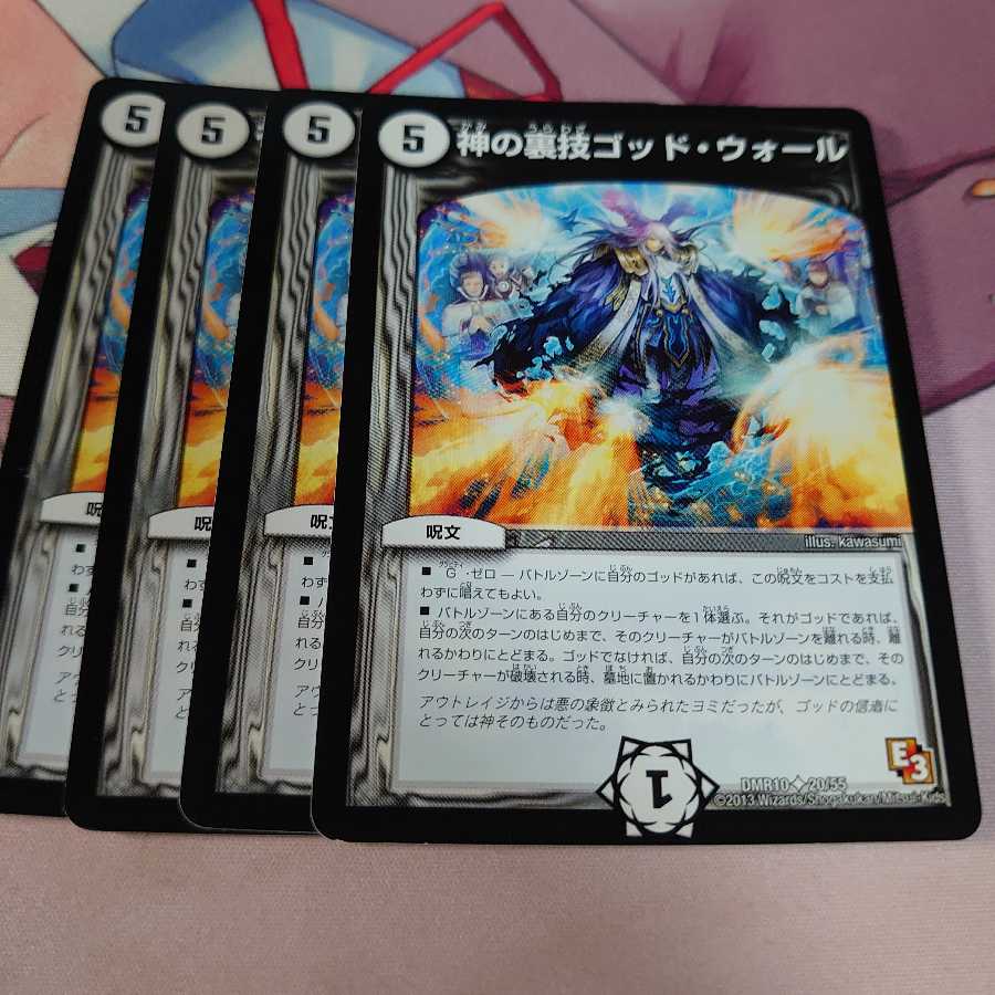 神の裏技ゴッド・ウォール(通常) 4枚