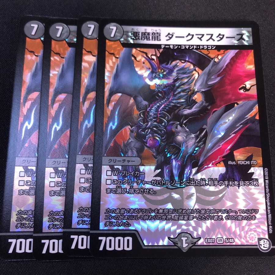 ダークマスターズ 4枚