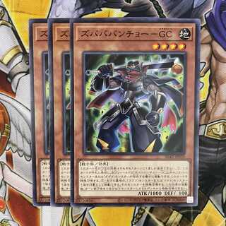 ズバババンチョー-GC