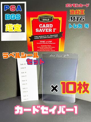カードセイバー 1 【10枚セット】ラベルシール 付き　PSA BGS