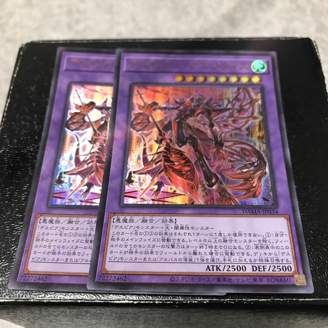 デスピアン・クエリティス ウルトラレア2枚