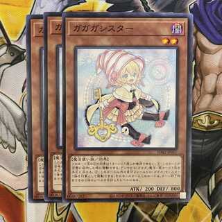 ガガガシスター