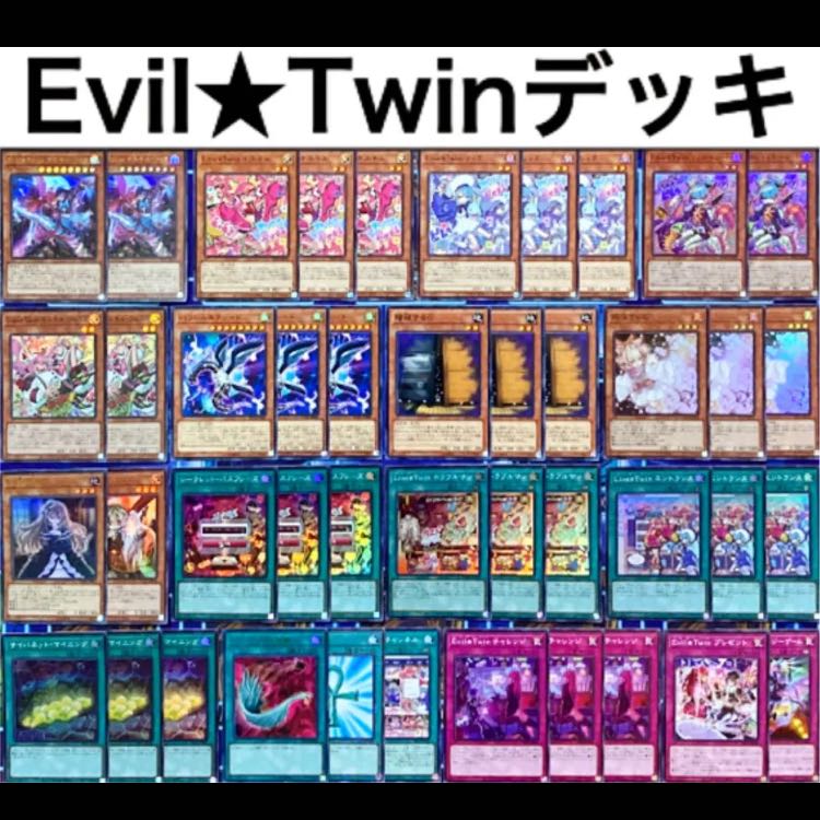 遊戯王 イビルツイン デッキ ガチ構築 未使用スリーブ付き