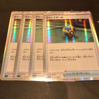 クイックボール(R仕様)