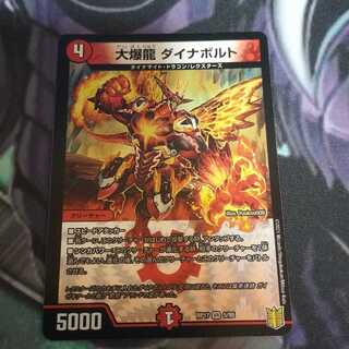 大爆龍 ダイナボルト VR