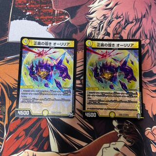 正義の煌き オーリリア