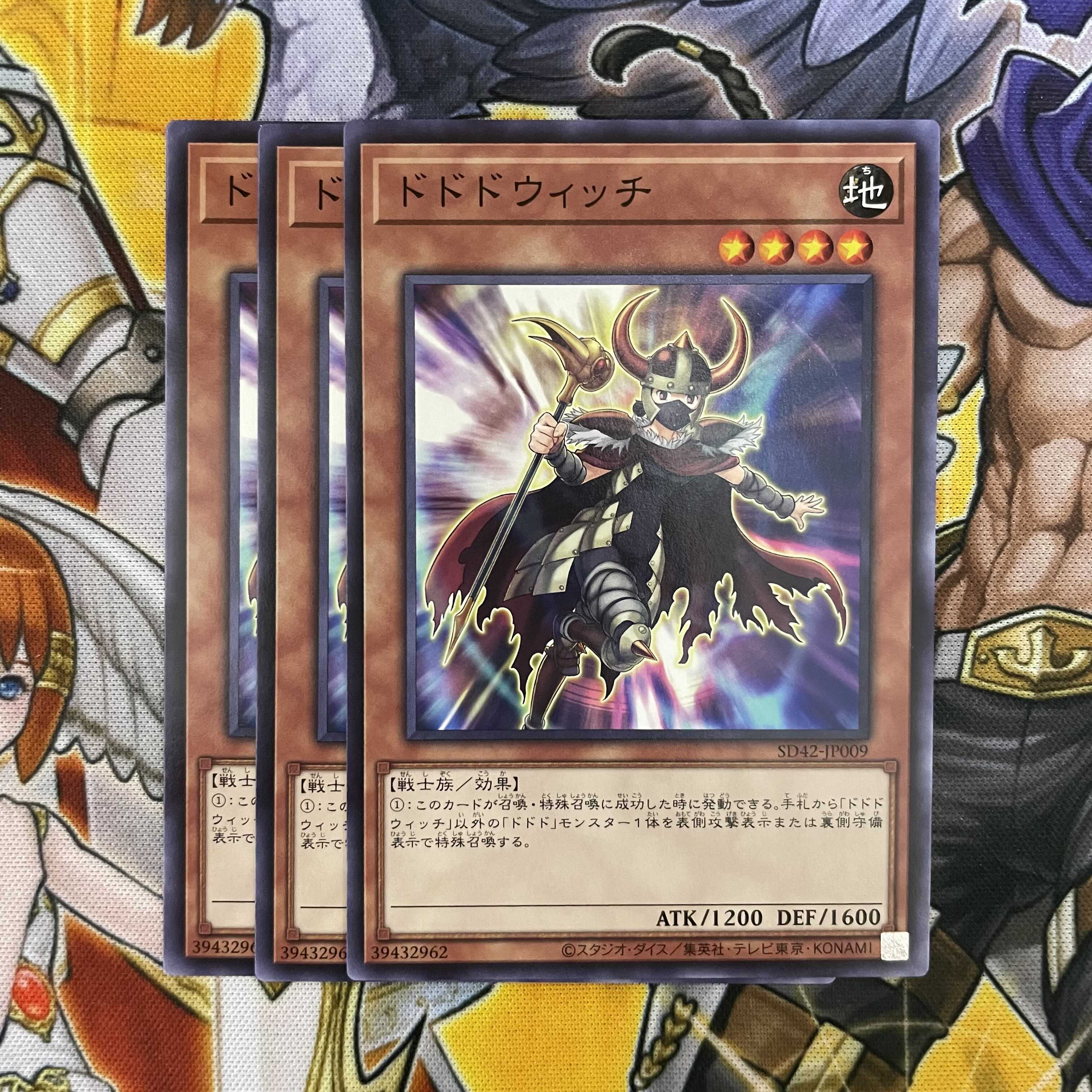 ドドドウィッチ