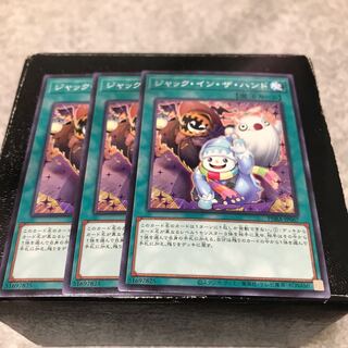 ジャック・イン・ザ・ハンド ノーマルレア3枚