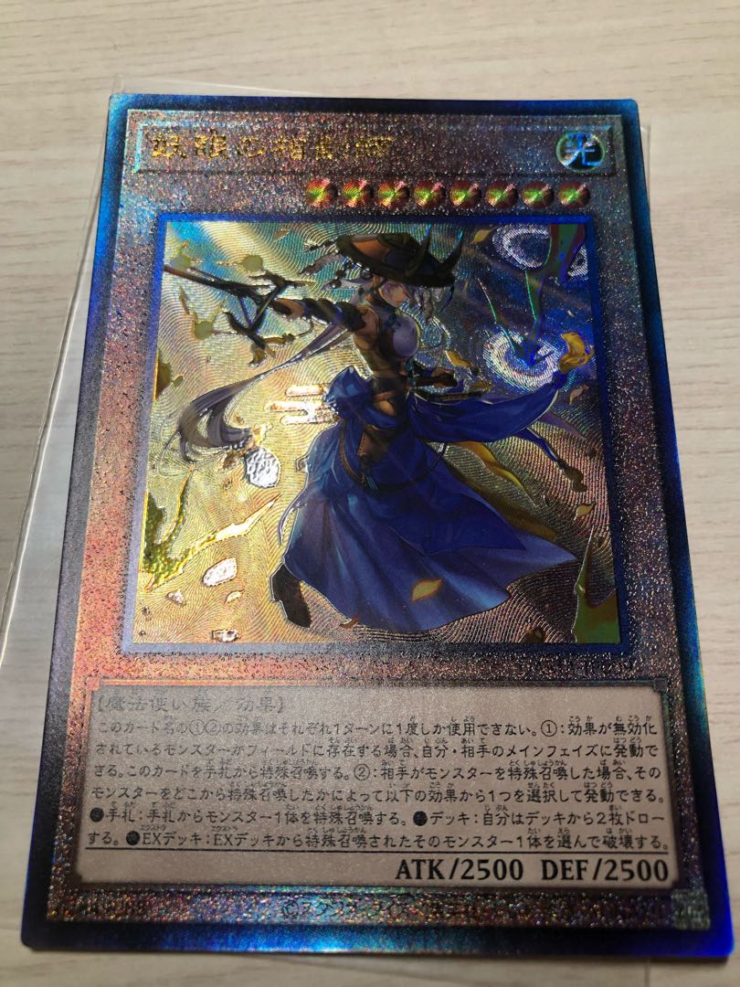 遊戯王　妖眼の相剣師