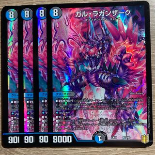 ガル・ラガンザーク　4枚