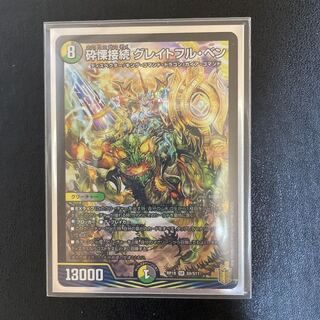 砕慄接続 グレイトフル・ベン　完璧美品