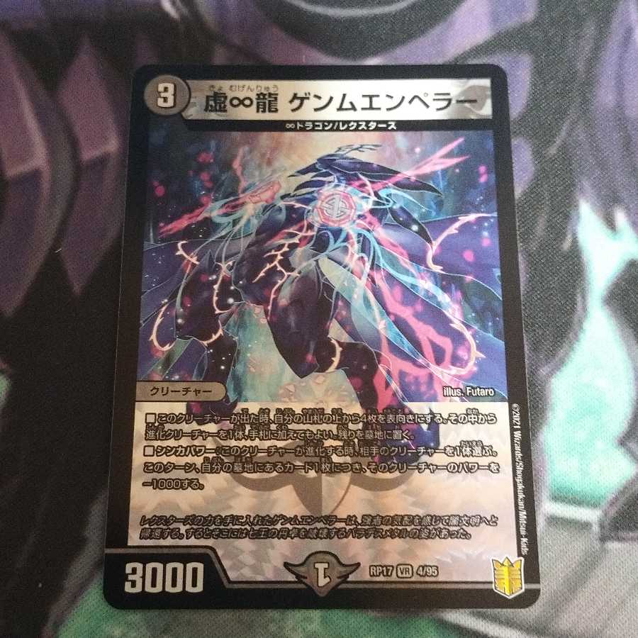 虚∞龍 ゲンムエンペラー VR