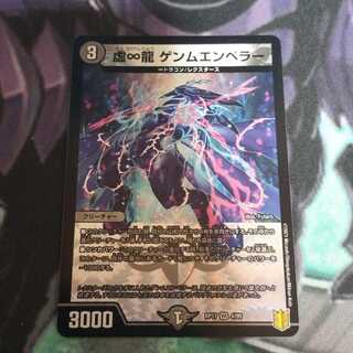 虚∞龍 ゲンムエンペラー VR