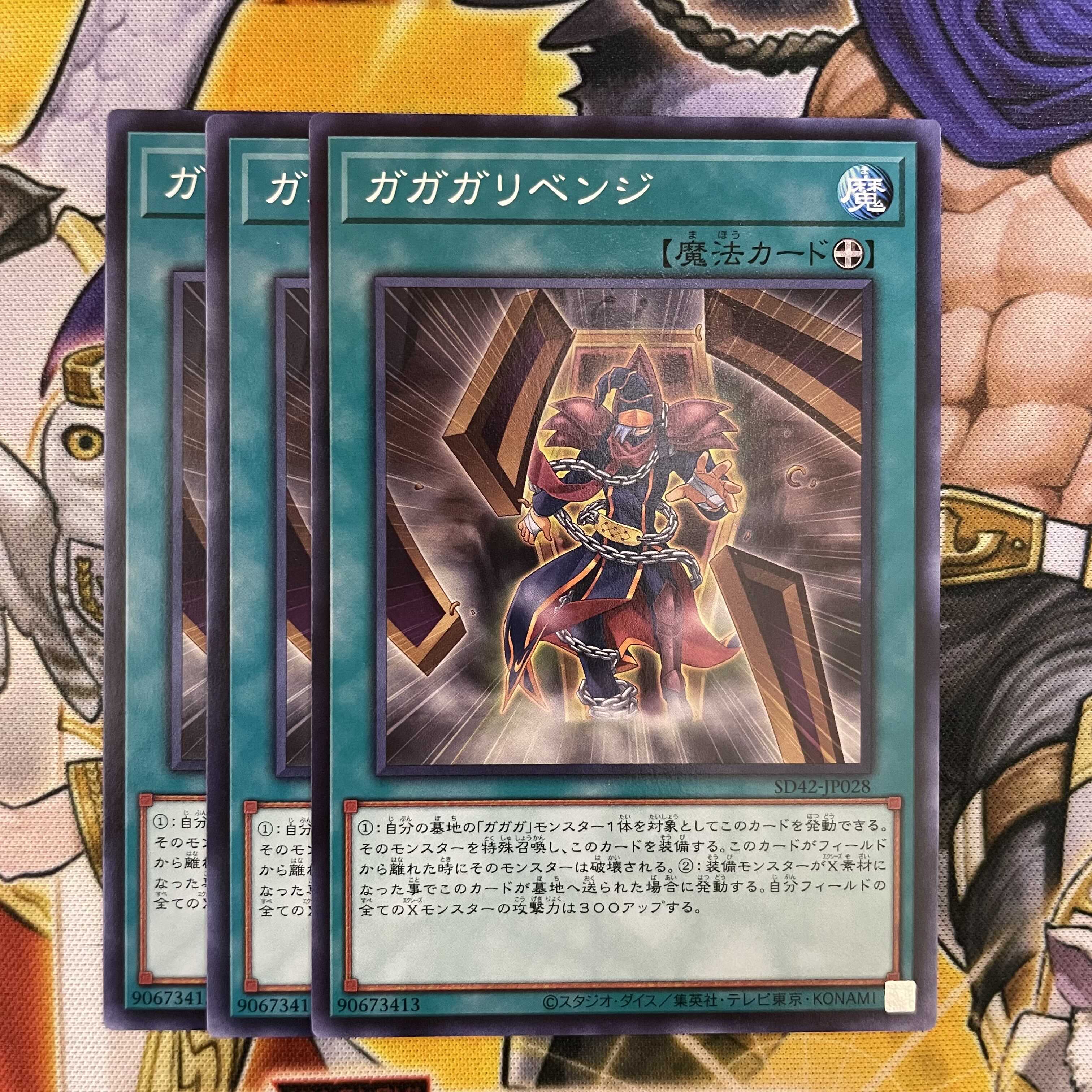 ガガガリベンジ