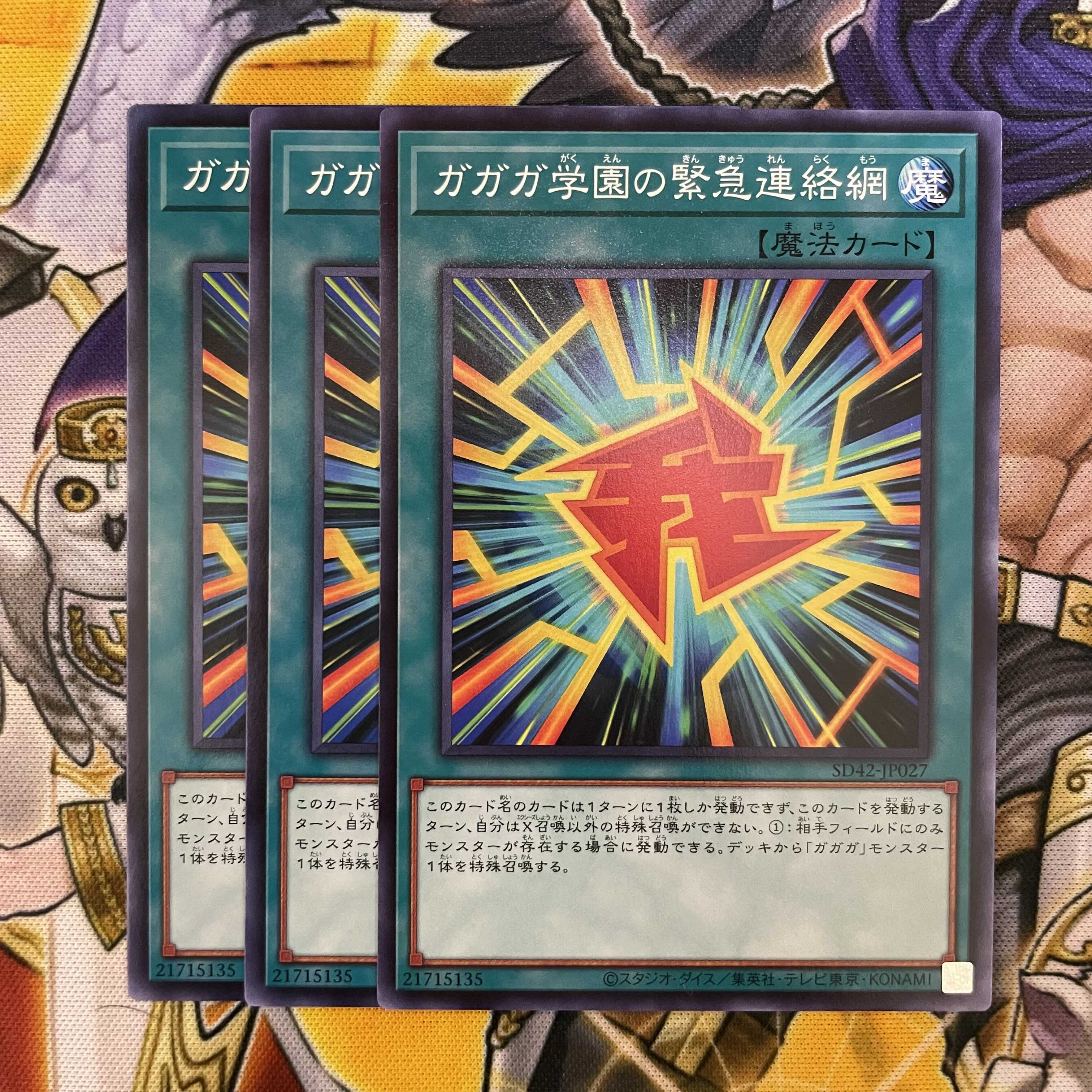 ガガガ学園の緊急連絡網