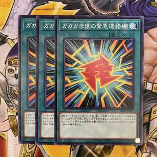 ガガガ学園の緊急連絡網